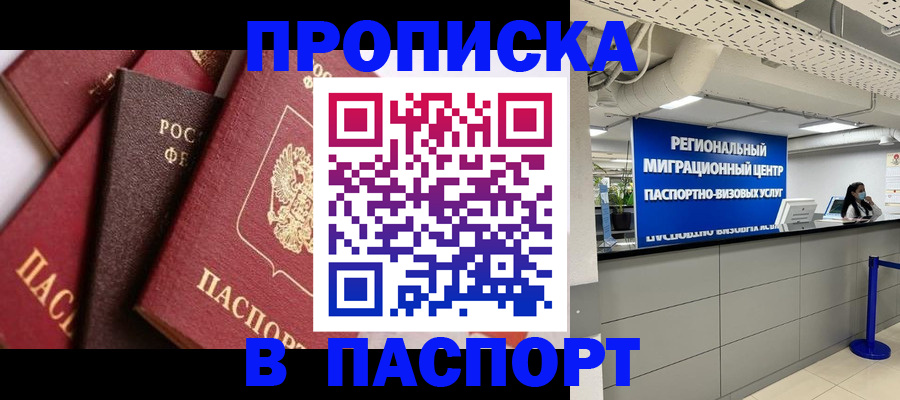 прописка штамп в Кирово-Чепецке
